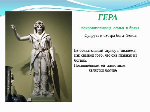 Презентация На Тему Боги Древней Греции 5 Класс