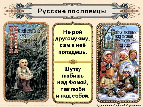 Азбука в картинках Russkiie_poslovitsy_v_risunkakh_khudozhnika_sierghieia_iefoshkina8
