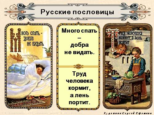 http://volna.org/wp-content/uploads/2014/11/russkiie_poslovitsy_v_risunkakh_khudozhnika_sierghieia_iefoshkina9.png
