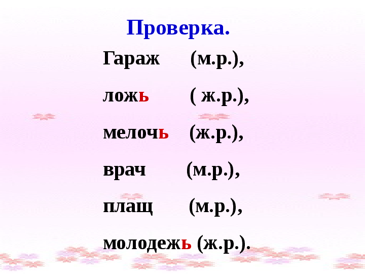 Словарная Работа 6 Класс Русский Язык