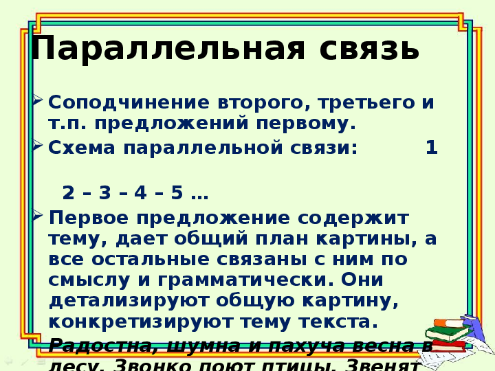 4 5 Predlozhenij S Paralleljnoj Ili Cepnoj Svyazjyu