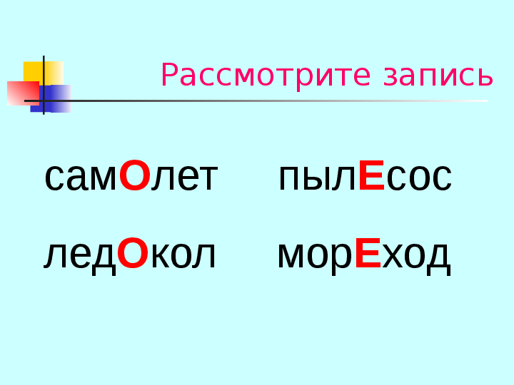 многосложные слова в русском языке примеры