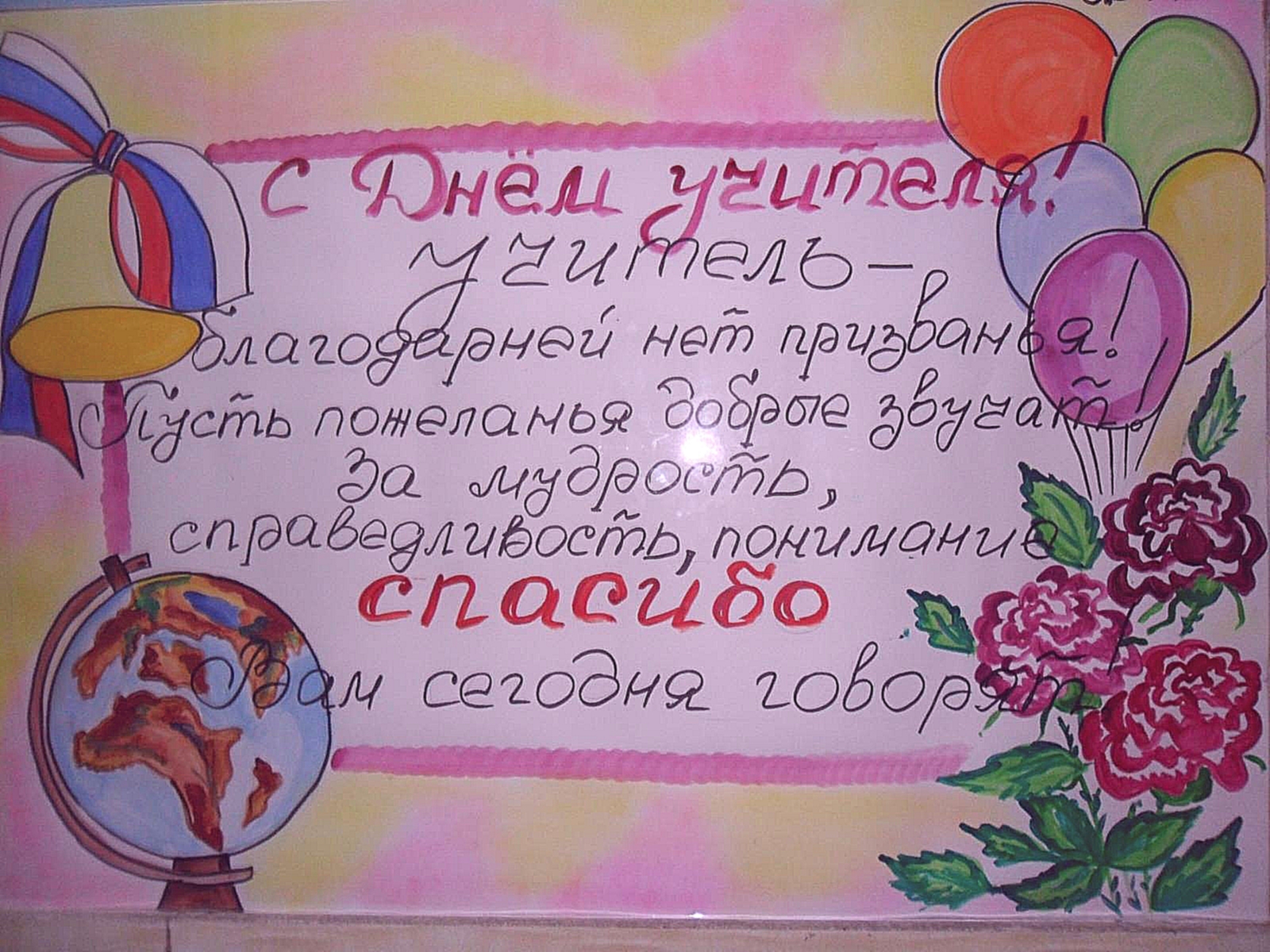 День Учителя Плакат Поздравление