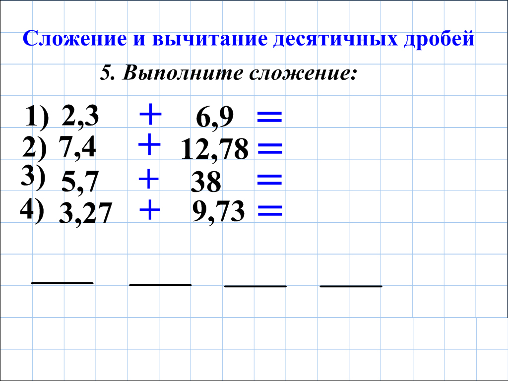 Сложение десятичных дробей в столбик: урок с примерами, карточками и видео