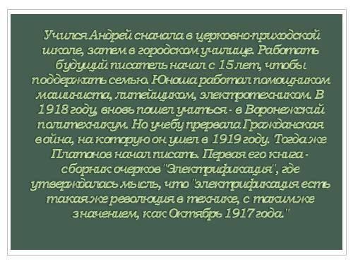 Доклад: О языке Андрея Платонова