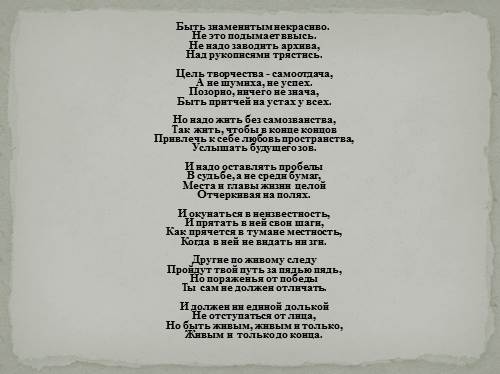 Сочинение: «Быть знаменитым некрасиво» (тема поэта и поэзии в творчестве Б. Л. Пастернака)