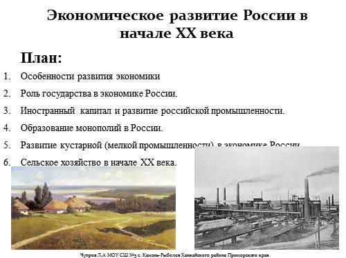 Экономическое развитие России в начале XX века
