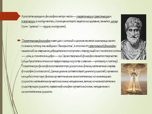 Реферат по теме Аристотель и его представления о государстве
