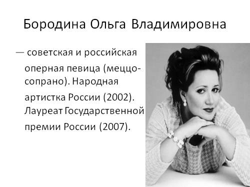 Женские голоса меццо сопрано. Сопрано меццо-сопрано контральто певицы. Советские оперные певицы сопрано.