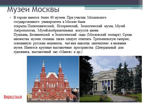 Реферат О Музее Москвы И Санкт Петербурга