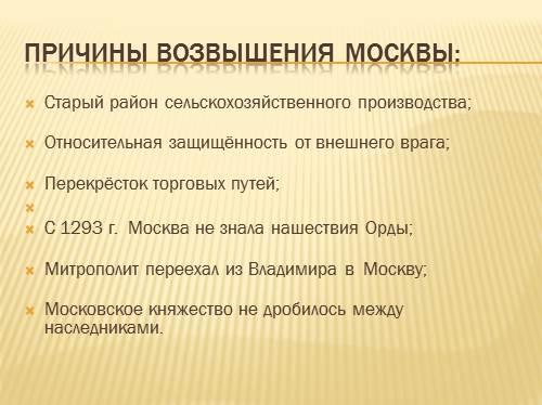 Усиление московского княжества 6 класс краткое содержание
