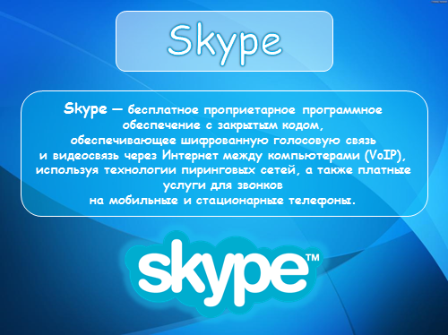 Реферат На Тему Skype