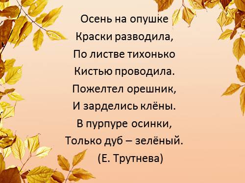 Сочинение Про Осень 3 Класс По Русскому