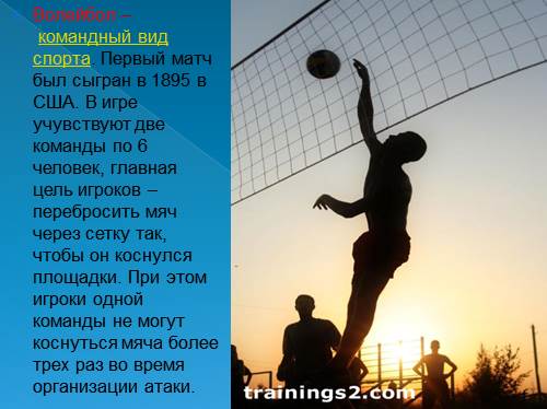 Волейбол Реферат Українській Мові