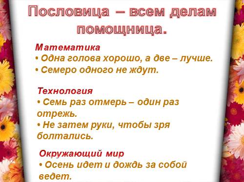 Презентация "Числа в пословицах, поговорках, загадках" по математике - скачать п
