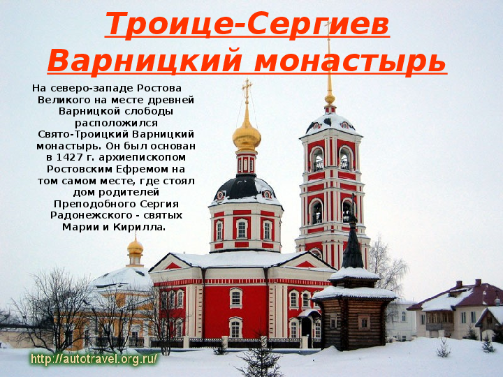 Реферат: Ростов Великий