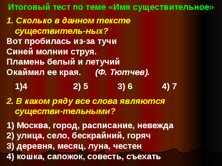 Презентация итоговый тест по русскому языку для 5 класса