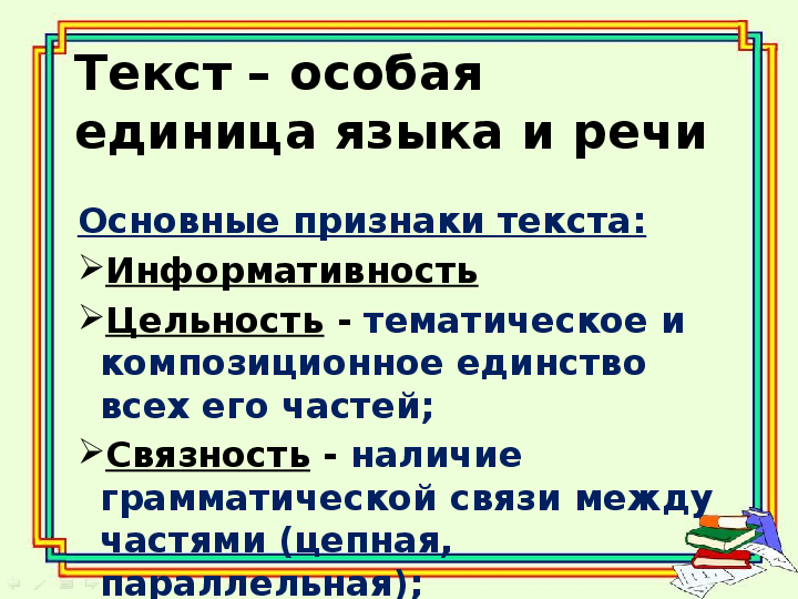 Устанавливаем связь предложений в тексте 2 класс родной язык презентация