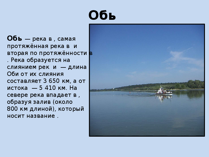 Доклад: Реки России