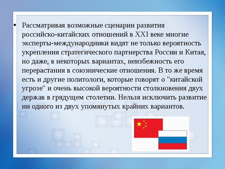 Реферат: Специфика внешнеэкономических отношений России и Китая