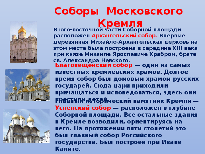 соборы московского кремля 4 класс