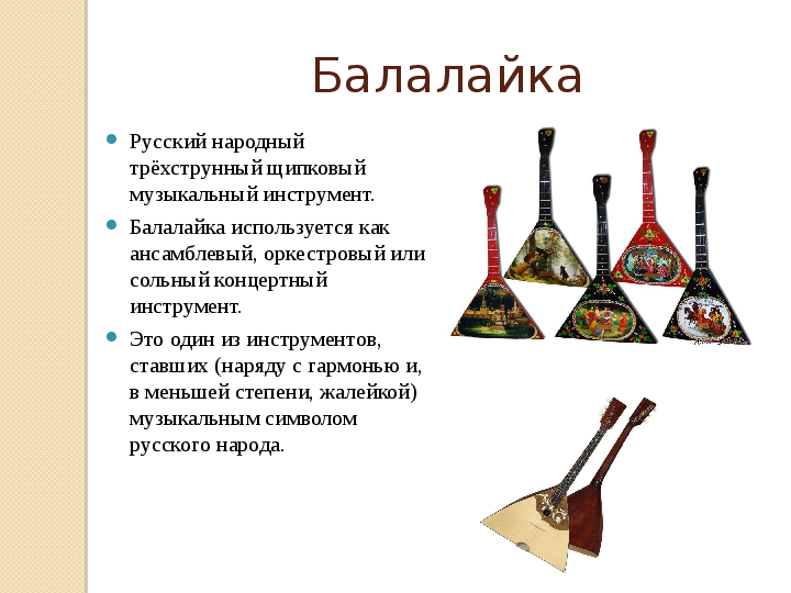 Доклад: Музыкальные символы России