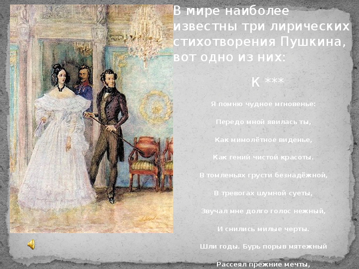 Любовная Лирика Пушкина Сочинение 10 Класс