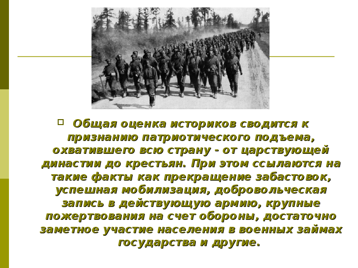 Реферат: Роль Русской Армии в Первой Мировой войне