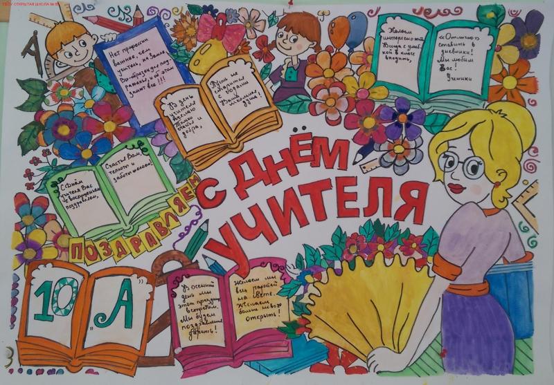 Стенгазета на День учителя: 15 креативных идей оформления