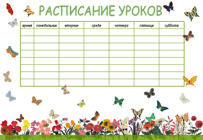 Шаблон для расписания уроков с бабочками