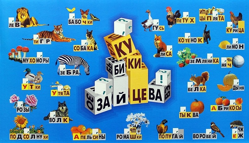 Кубики Зайцева